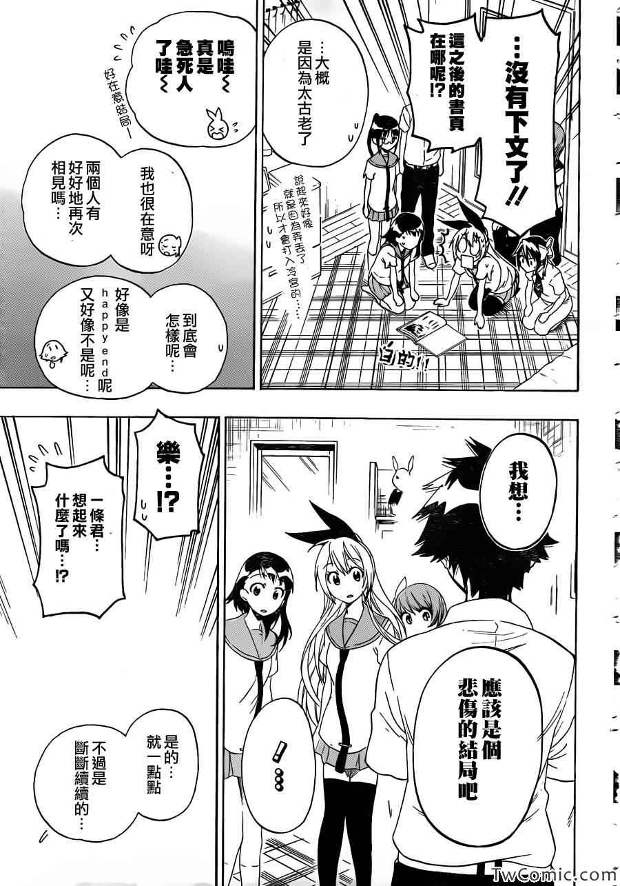 伪恋韩漫全集-第90话 青色无删减无遮挡章节图片 
