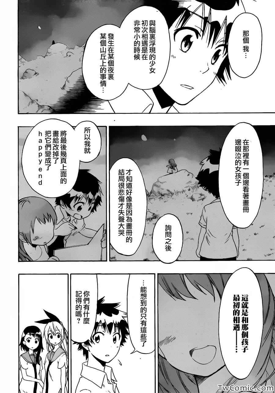 伪恋韩漫全集-第90话 青色无删减无遮挡章节图片 