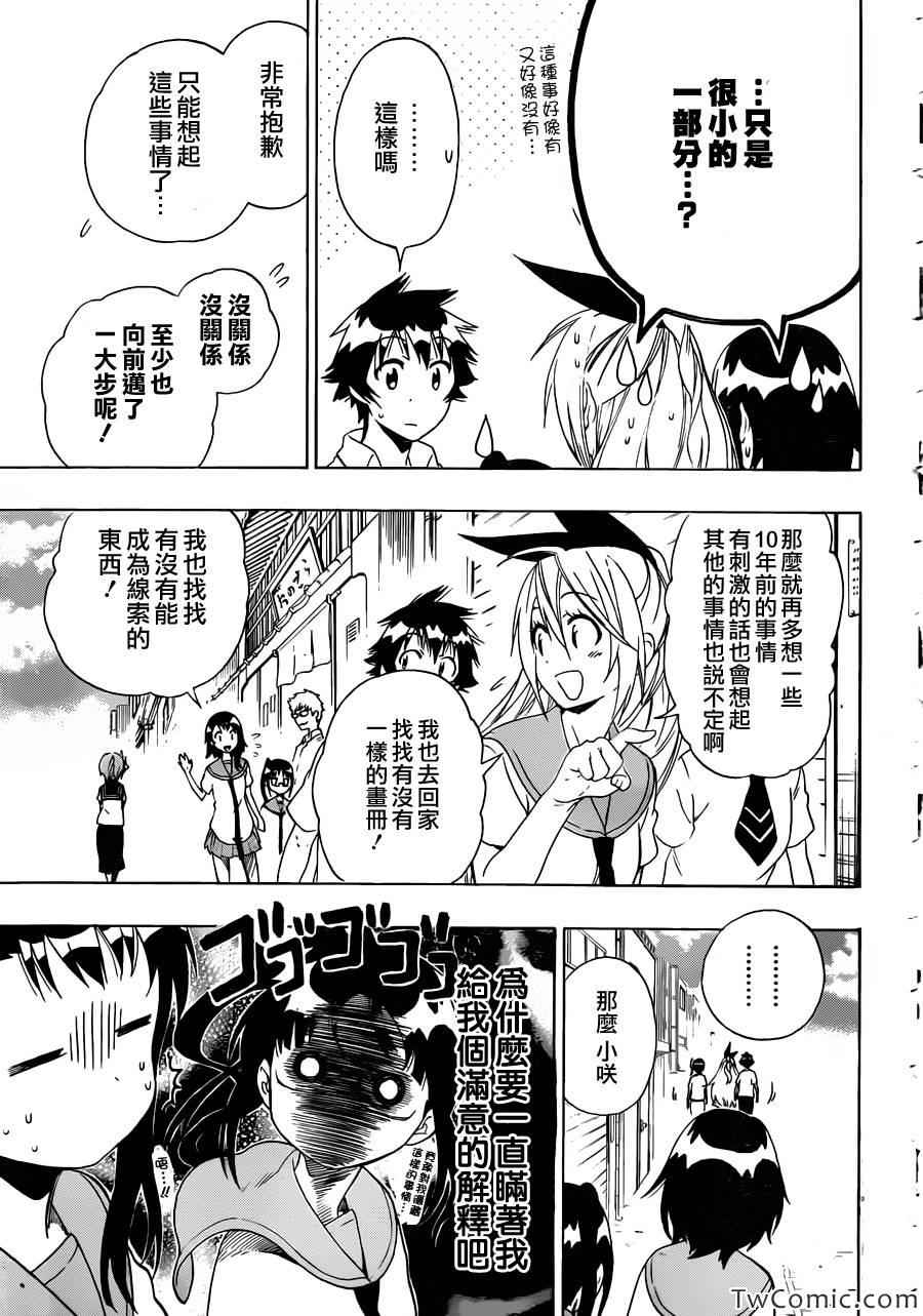伪恋韩漫全集-第90话 青色无删减无遮挡章节图片 