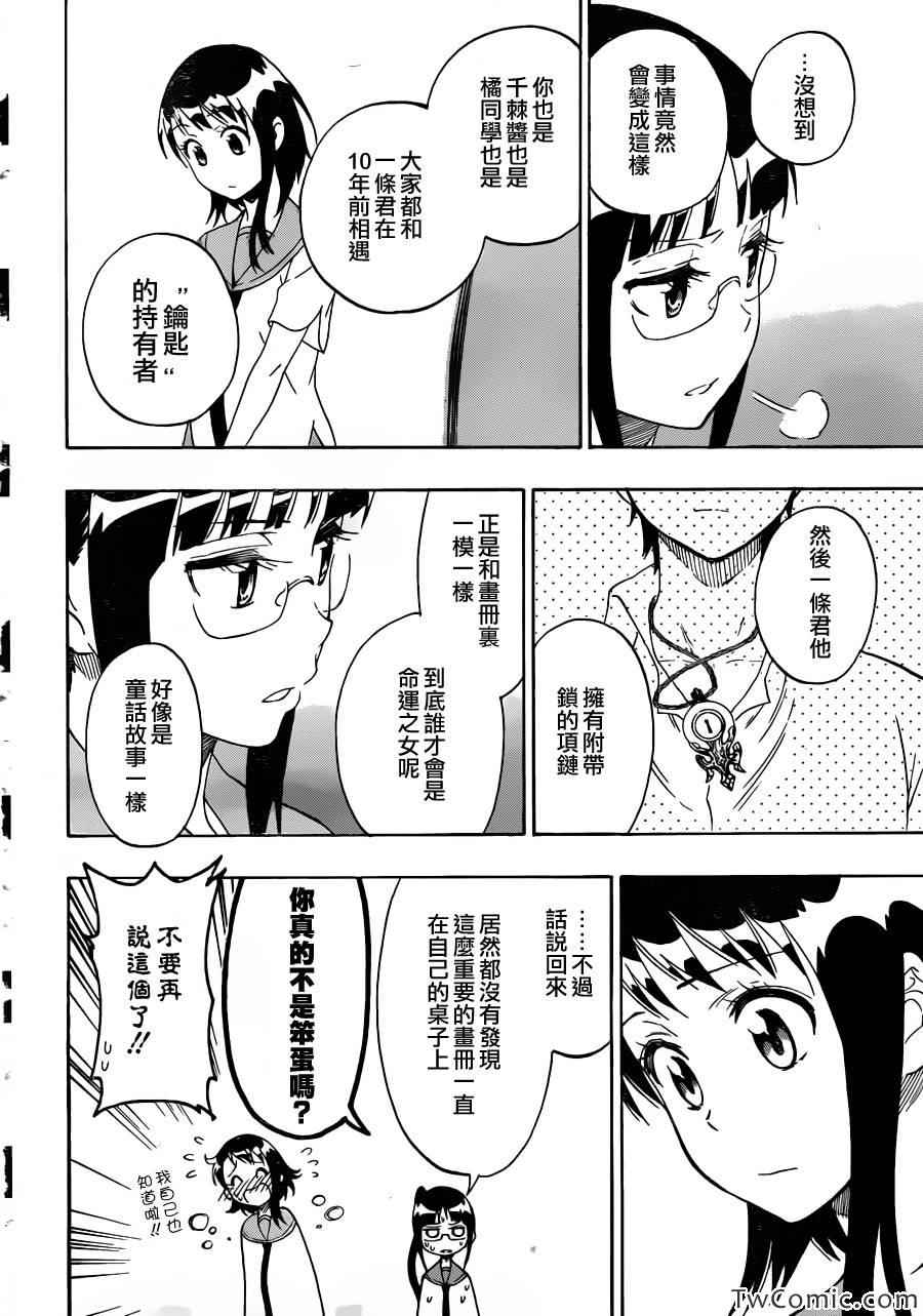 伪恋韩漫全集-第90话 青色无删减无遮挡章节图片 