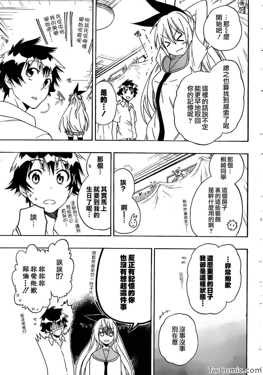 伪恋韩漫全集-第90话 青色无删减无遮挡章节图片 