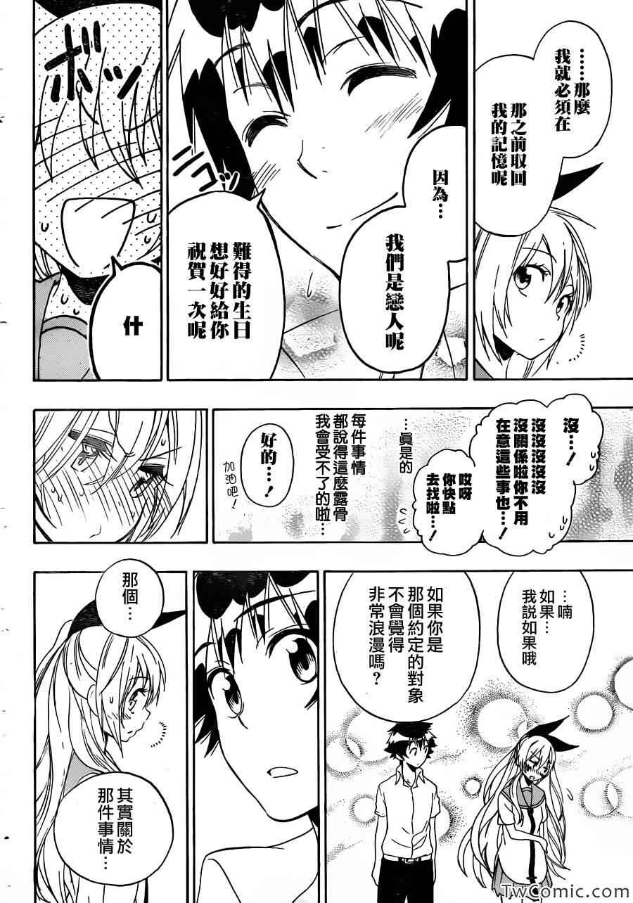 伪恋韩漫全集-第90话 青色无删减无遮挡章节图片 