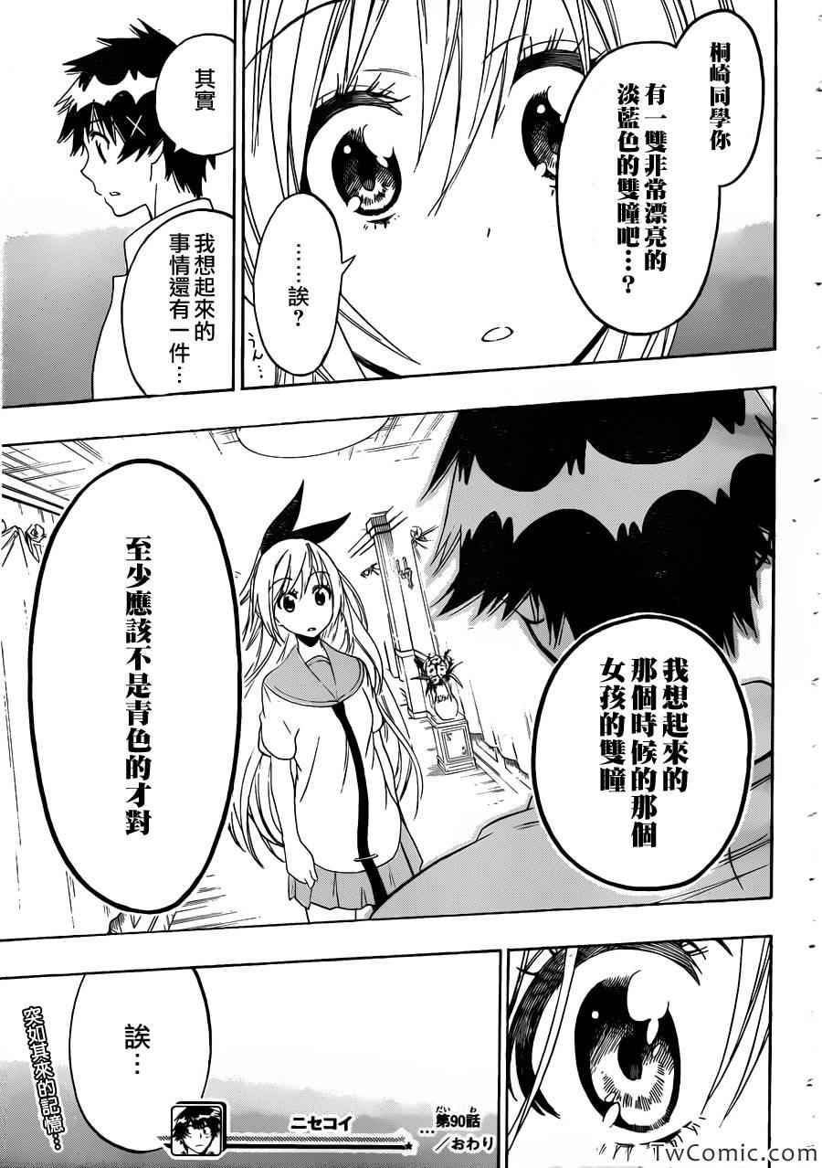 伪恋韩漫全集-第90话 青色无删减无遮挡章节图片 
