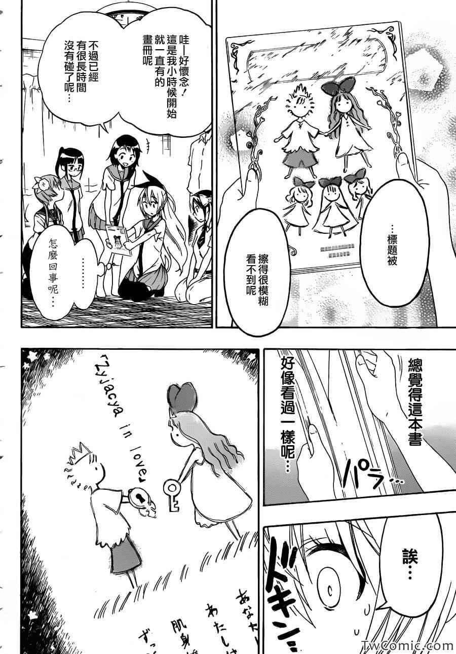 伪恋韩漫全集-第90话 青色无删减无遮挡章节图片 