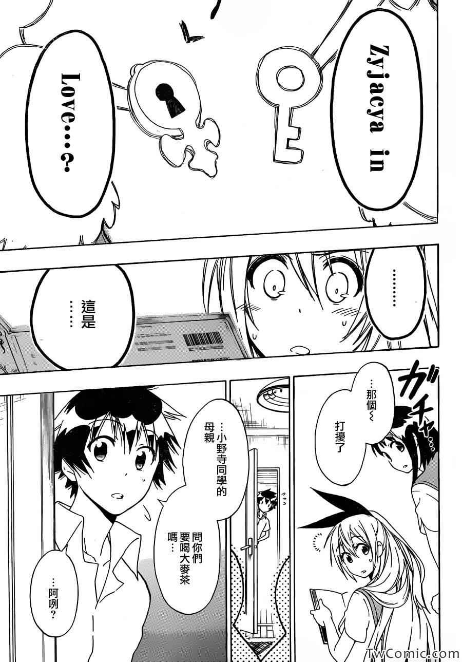 伪恋韩漫全集-第90话 青色无删减无遮挡章节图片 