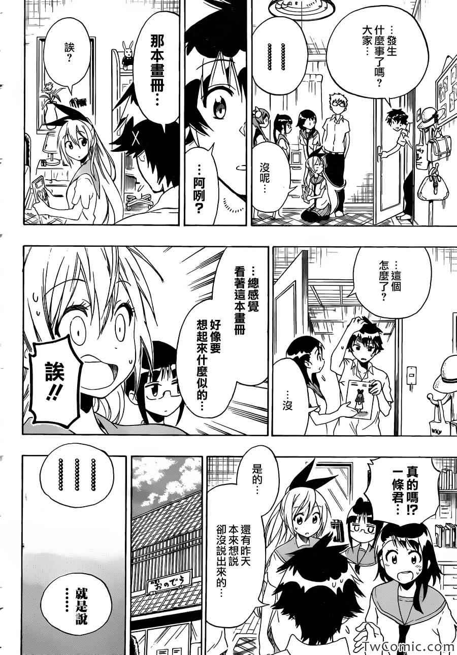 伪恋韩漫全集-第90话 青色无删减无遮挡章节图片 