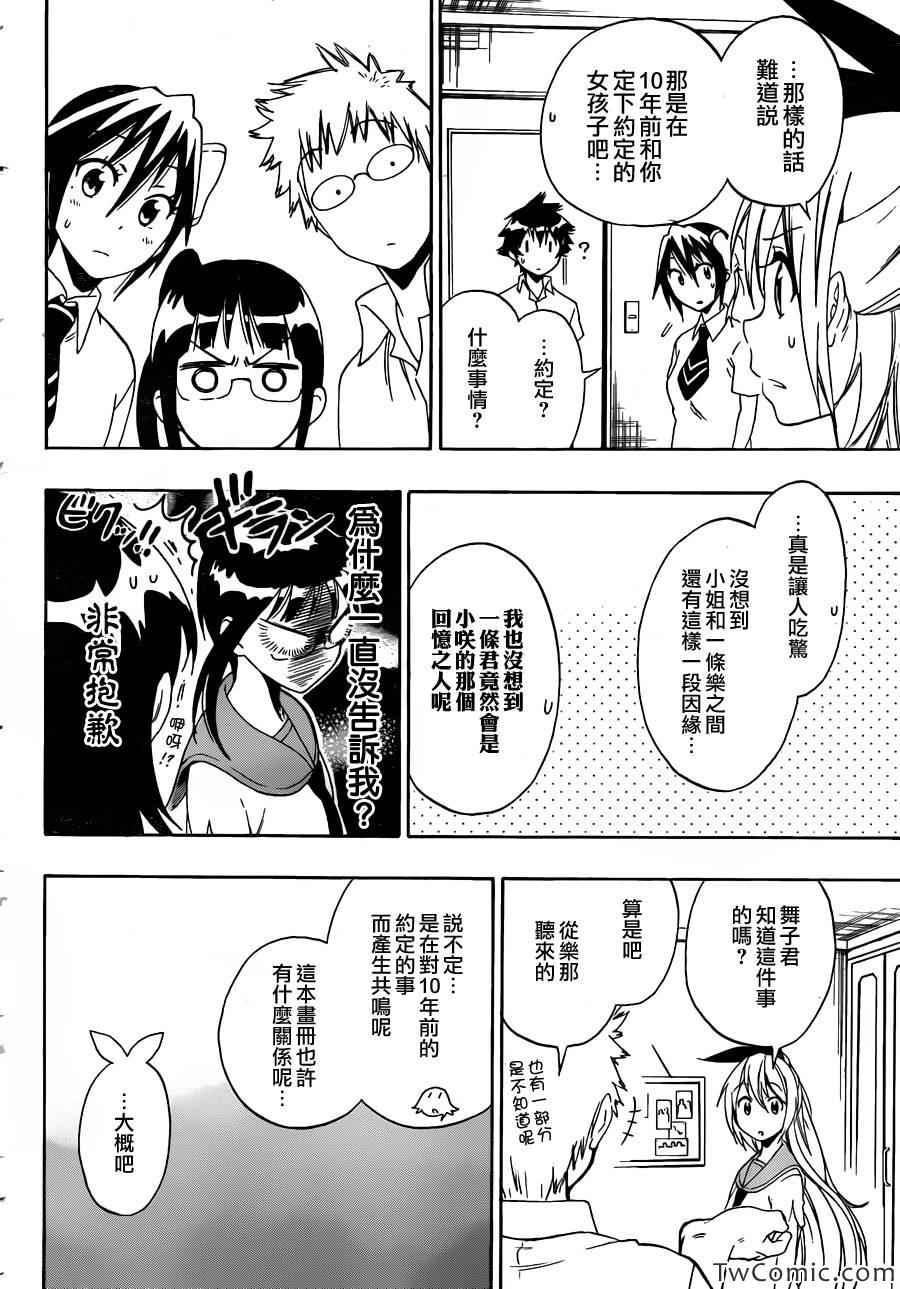 伪恋韩漫全集-第90话 青色无删减无遮挡章节图片 