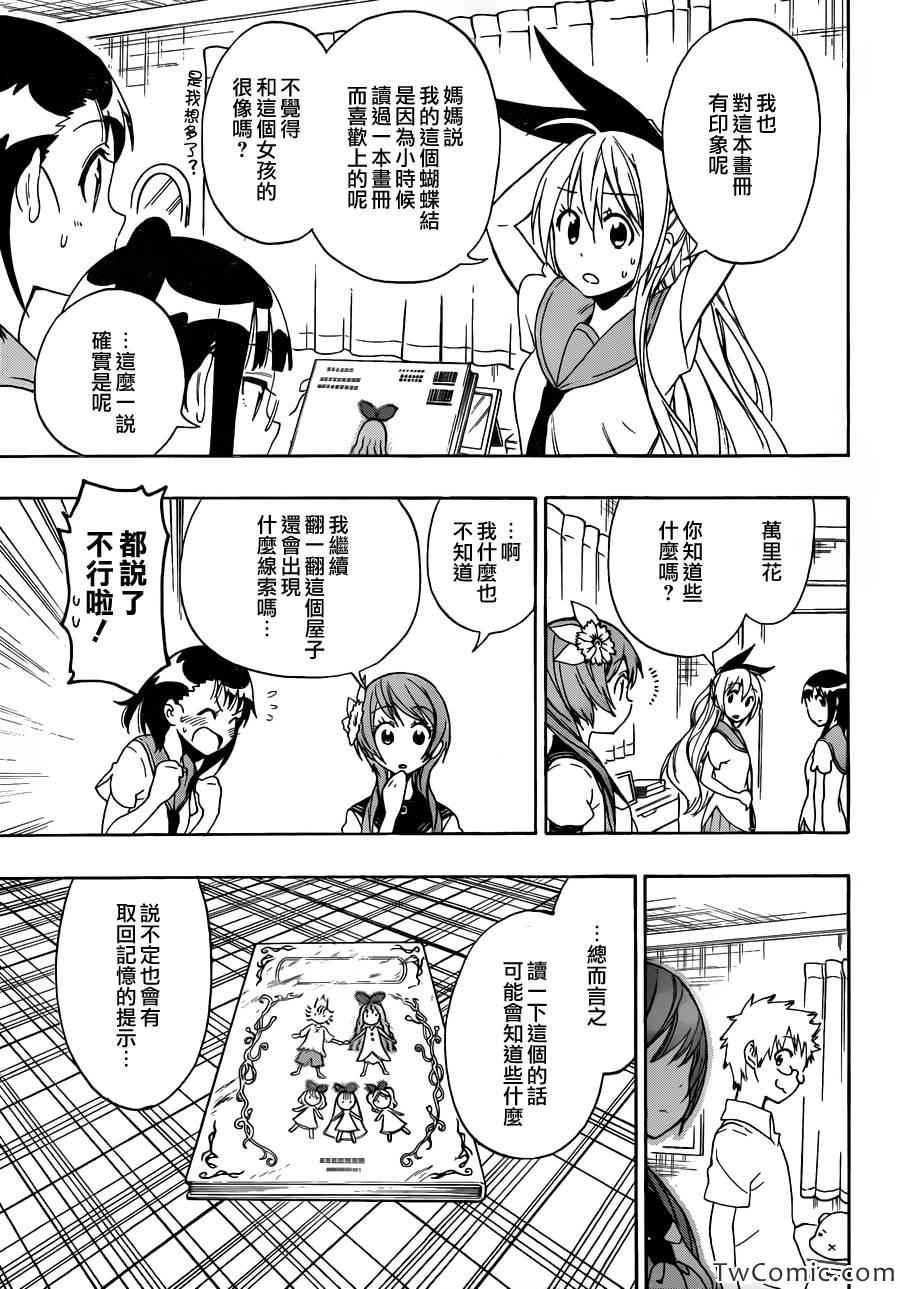 伪恋韩漫全集-第90话 青色无删减无遮挡章节图片 