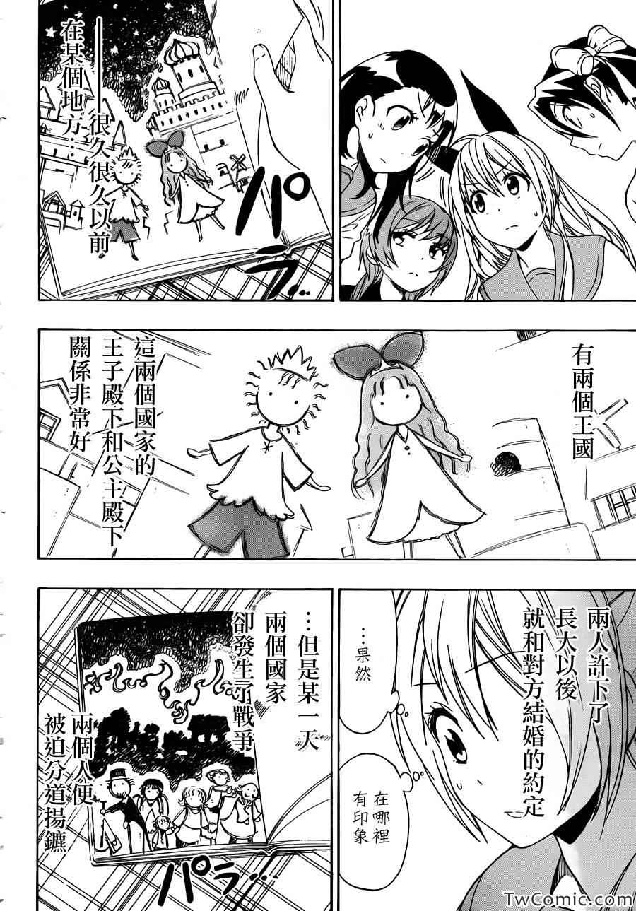 伪恋韩漫全集-第90话 青色无删减无遮挡章节图片 
