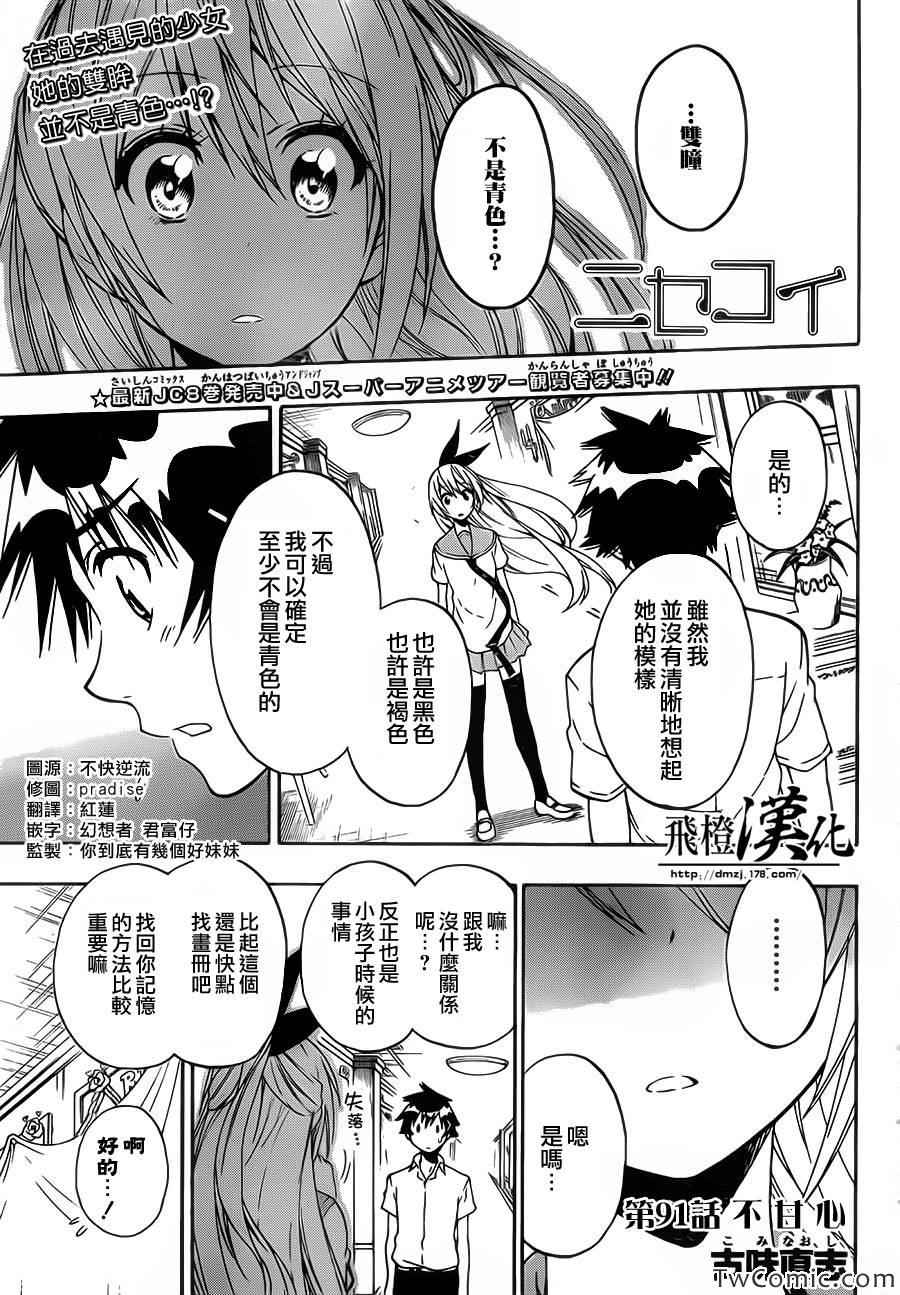 伪恋韩漫全集-第91话 不甘心无删减无遮挡章节图片 