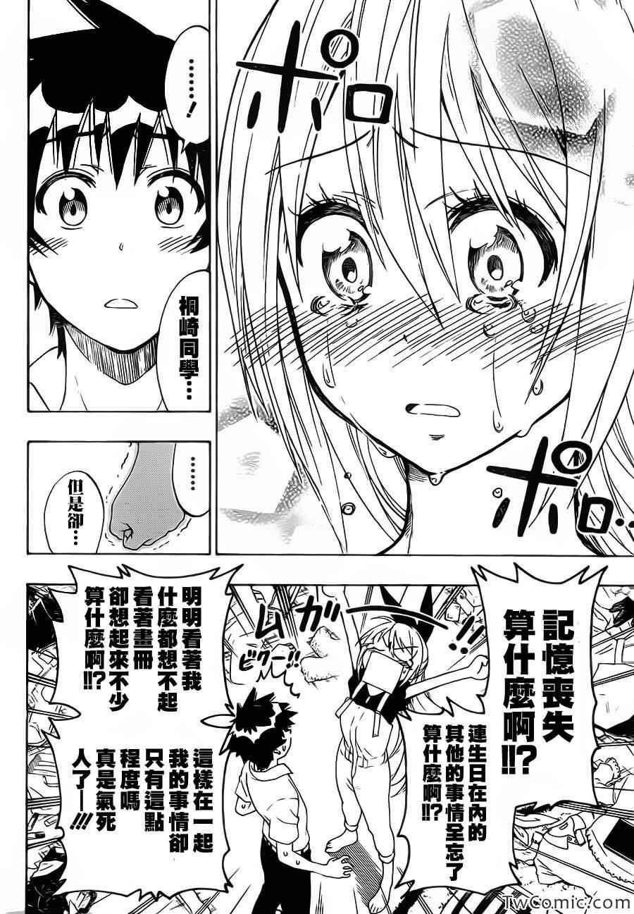 伪恋韩漫全集-第91话 不甘心无删减无遮挡章节图片 