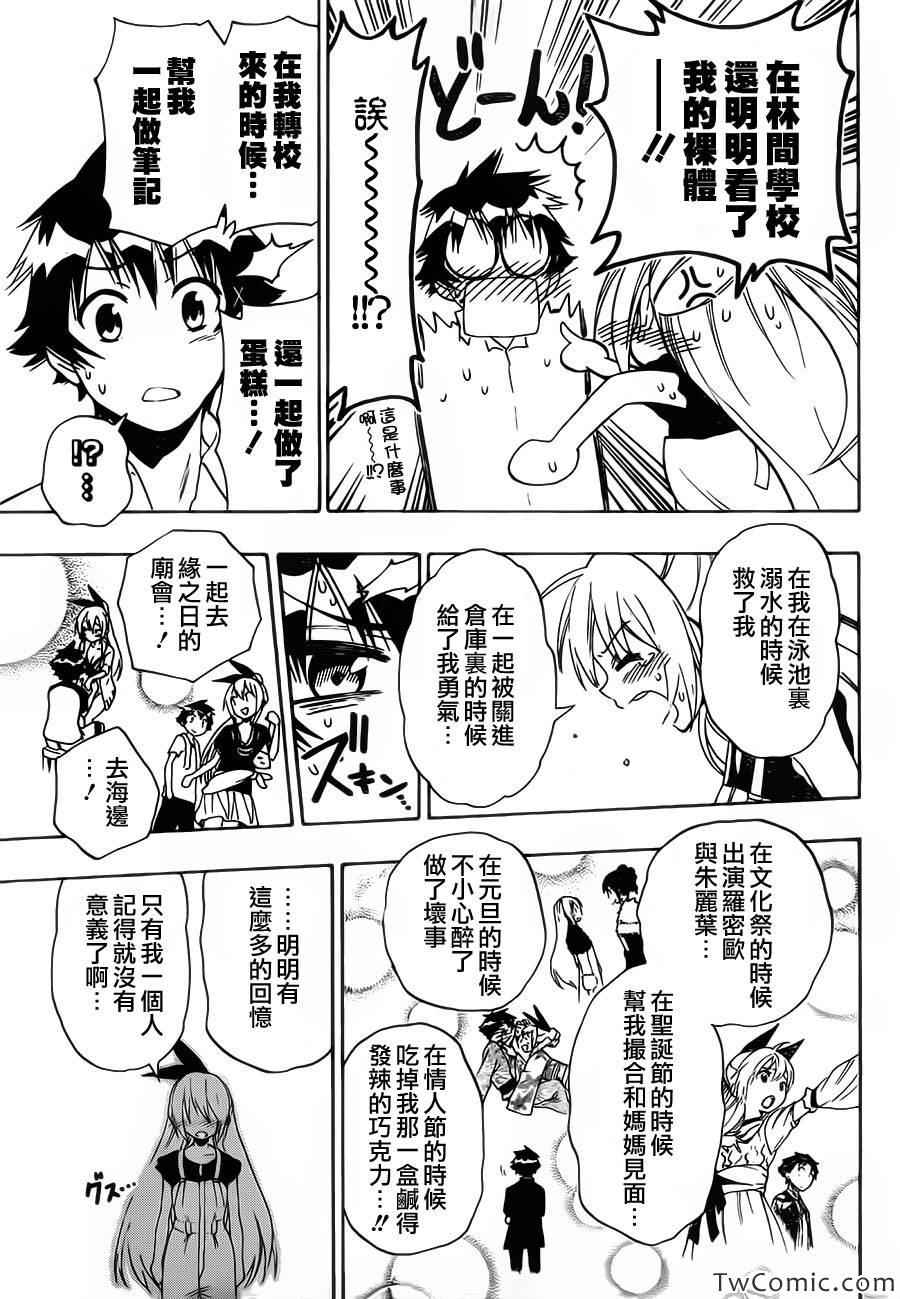 伪恋韩漫全集-第91话 不甘心无删减无遮挡章节图片 
