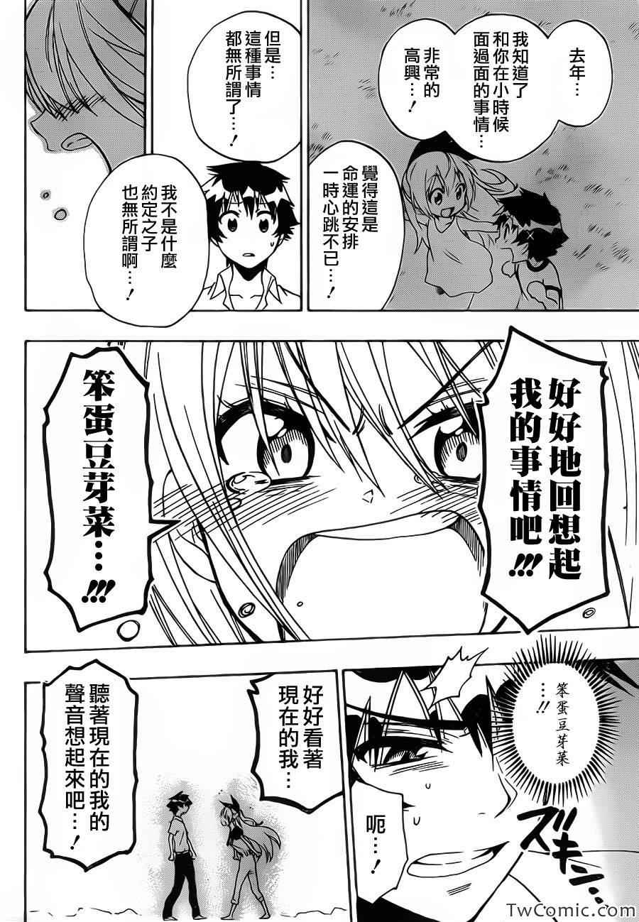 伪恋韩漫全集-第91话 不甘心无删减无遮挡章节图片 