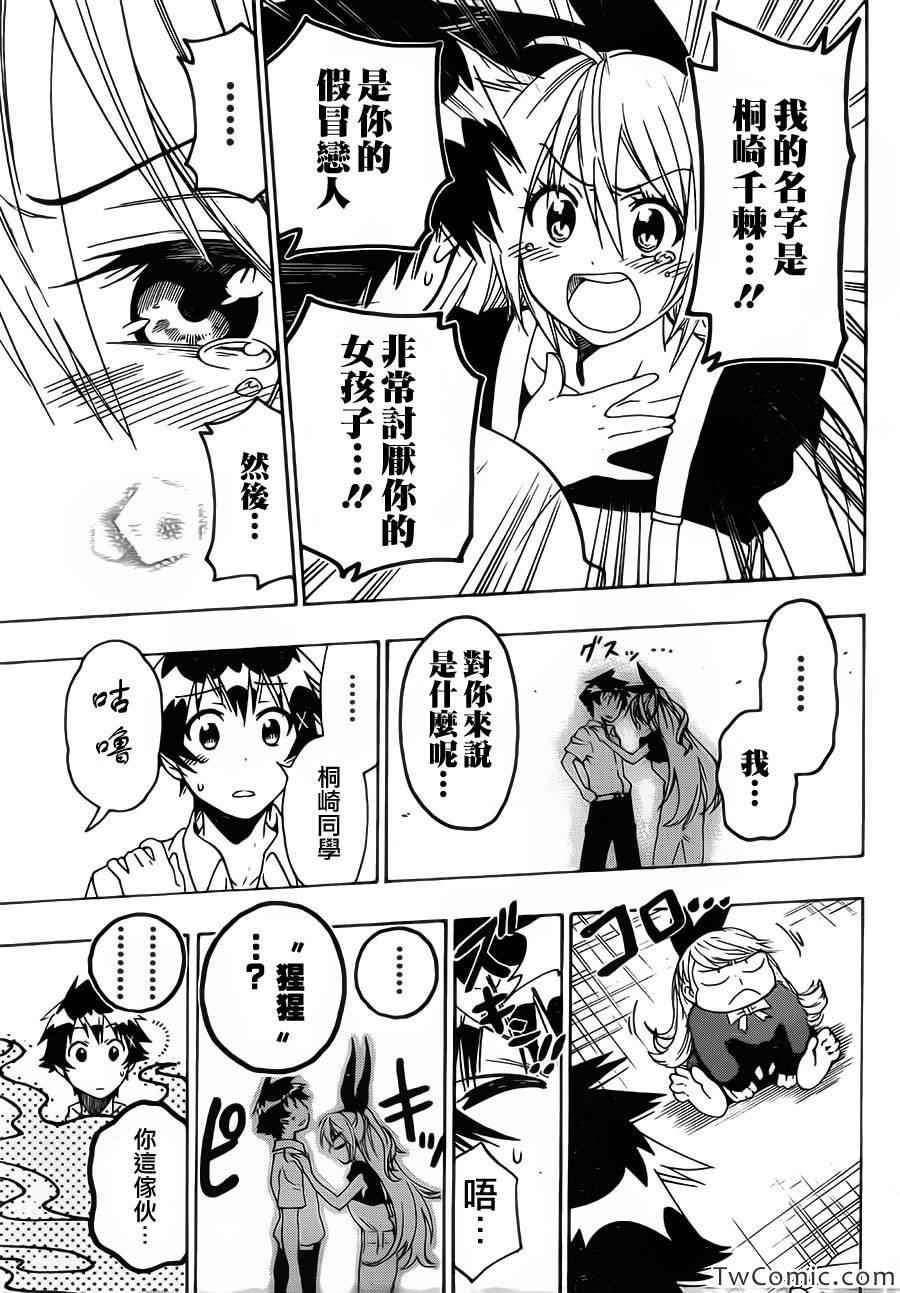 伪恋韩漫全集-第91话 不甘心无删减无遮挡章节图片 