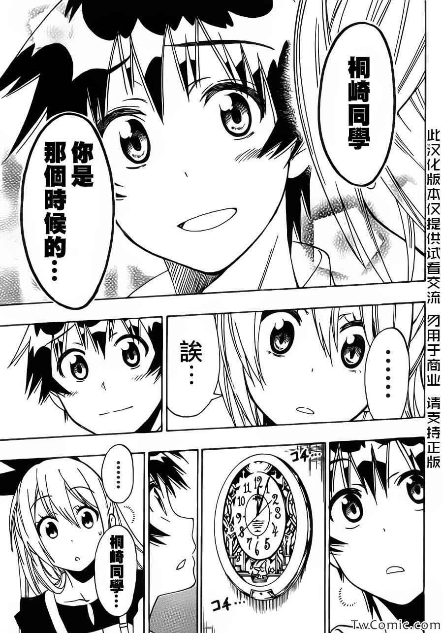 伪恋韩漫全集-第91话 不甘心无删减无遮挡章节图片 