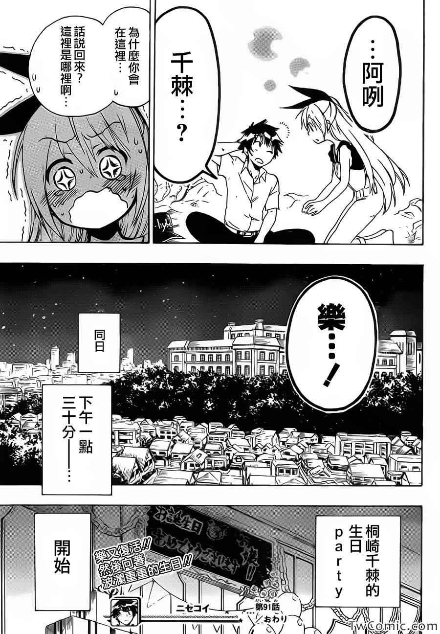 伪恋韩漫全集-第91话 不甘心无删减无遮挡章节图片 