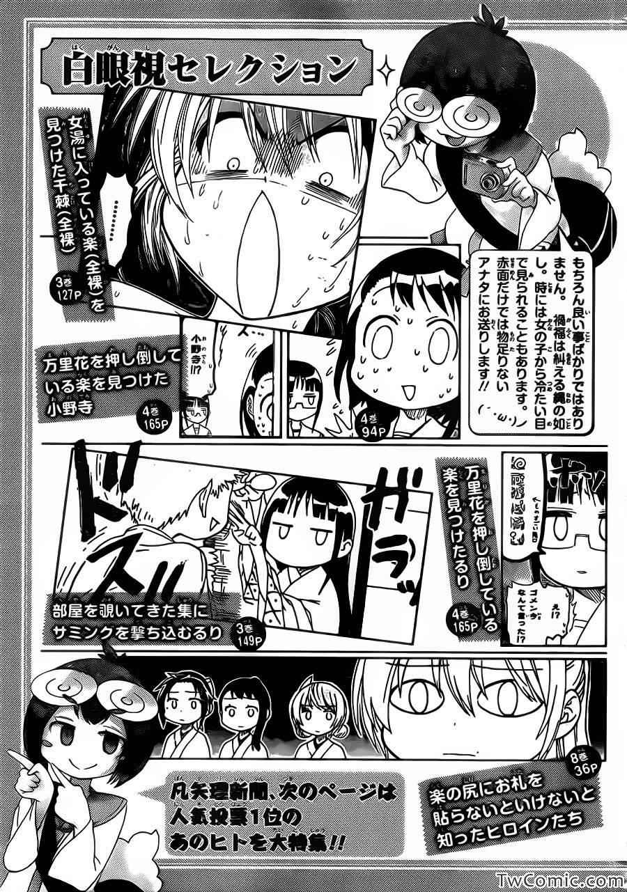伪恋韩漫全集-第91话 不甘心无删减无遮挡章节图片 