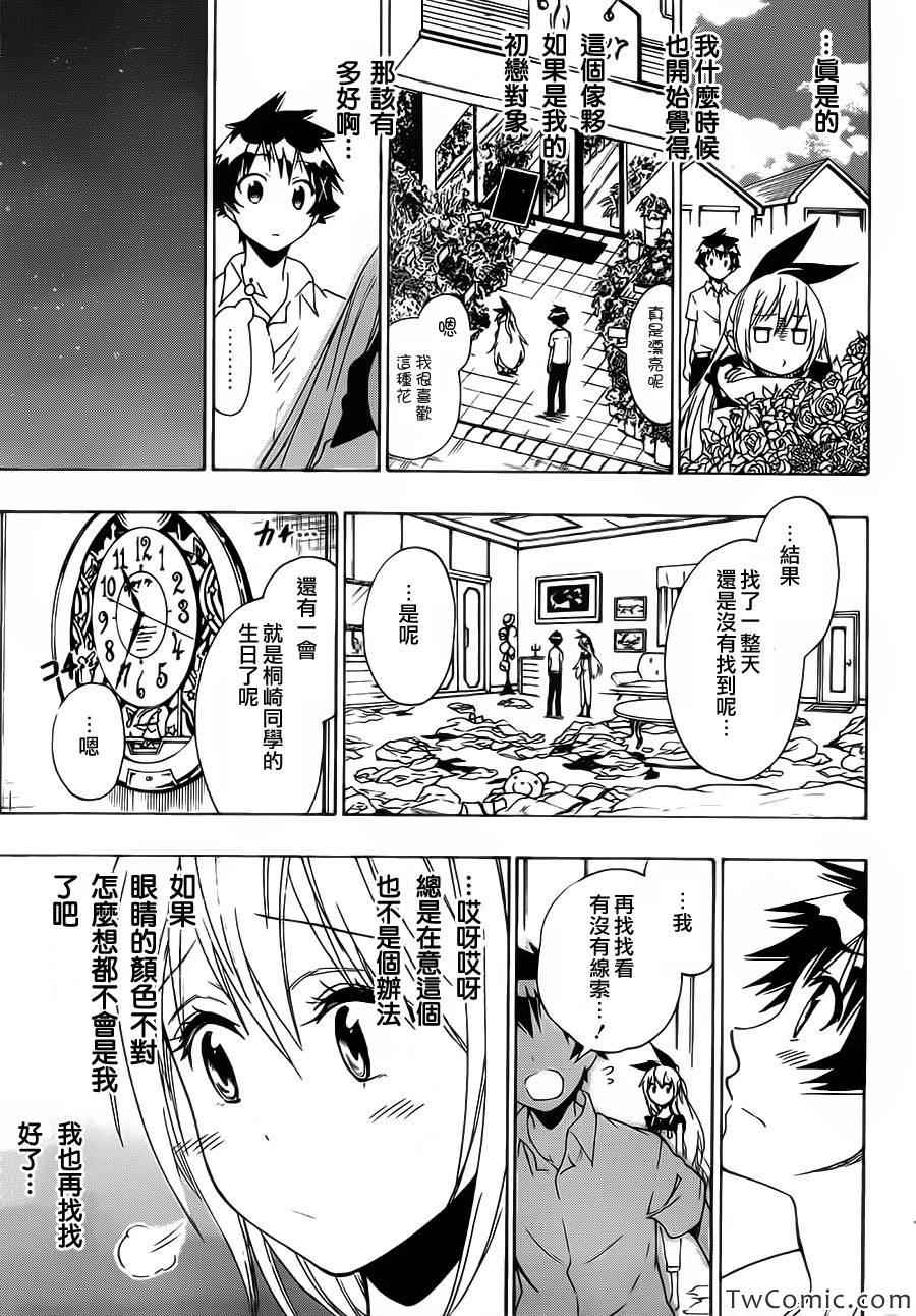 伪恋韩漫全集-第91话 不甘心无删减无遮挡章节图片 