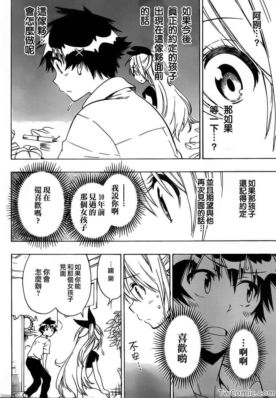 伪恋韩漫全集-第91话 不甘心无删减无遮挡章节图片 