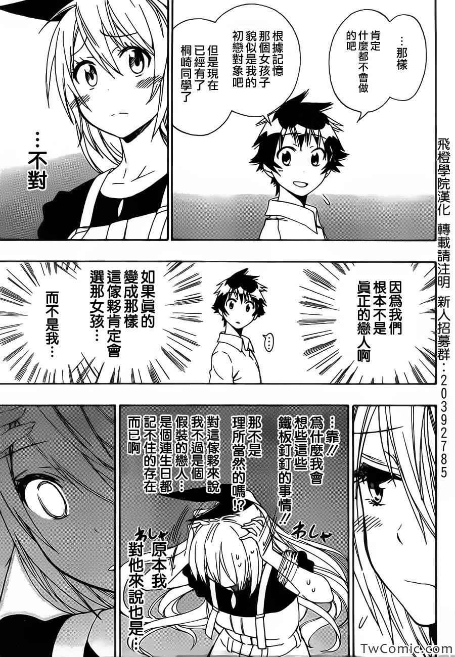 伪恋韩漫全集-第91话 不甘心无删减无遮挡章节图片 