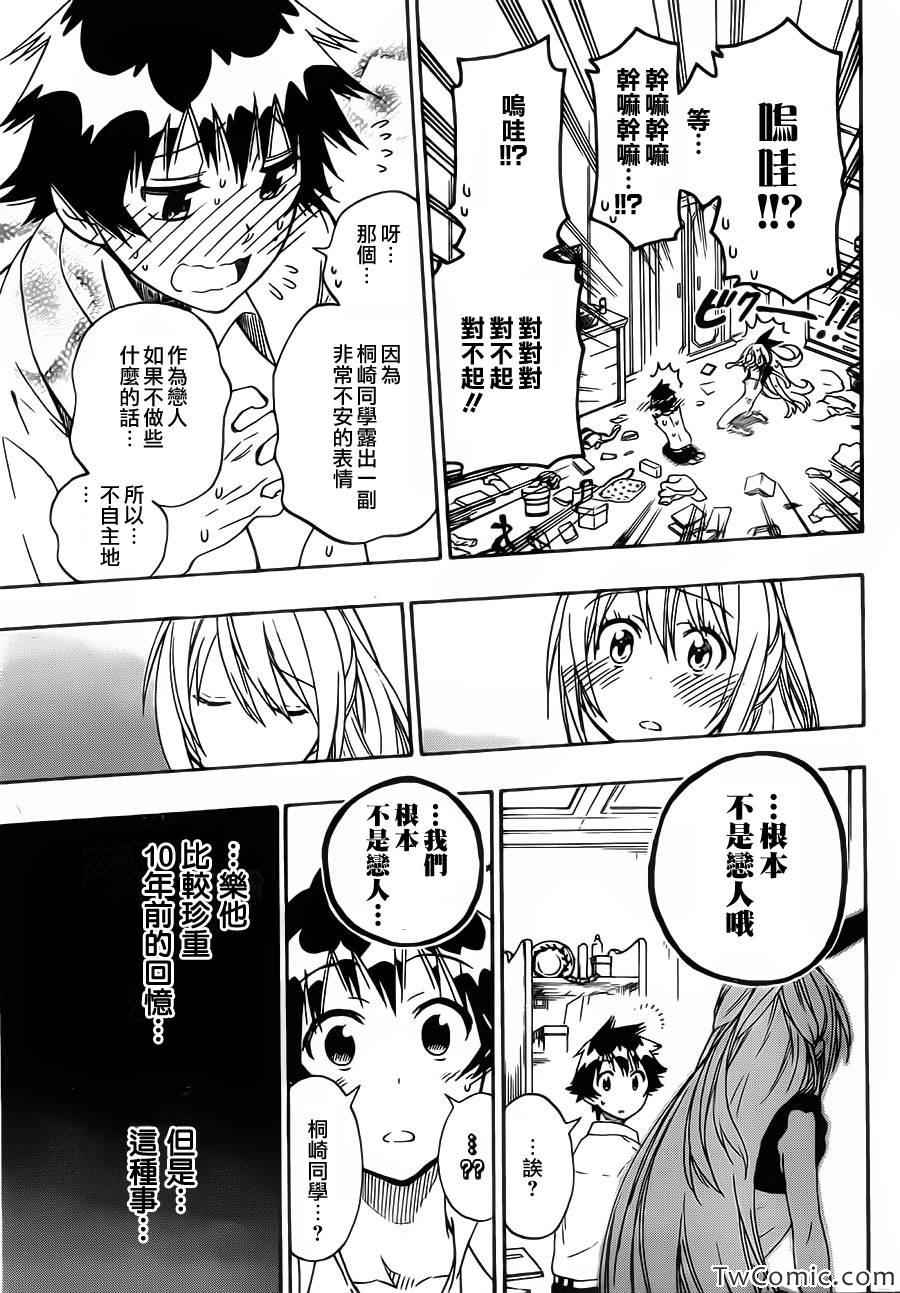 伪恋韩漫全集-第91话 不甘心无删减无遮挡章节图片 