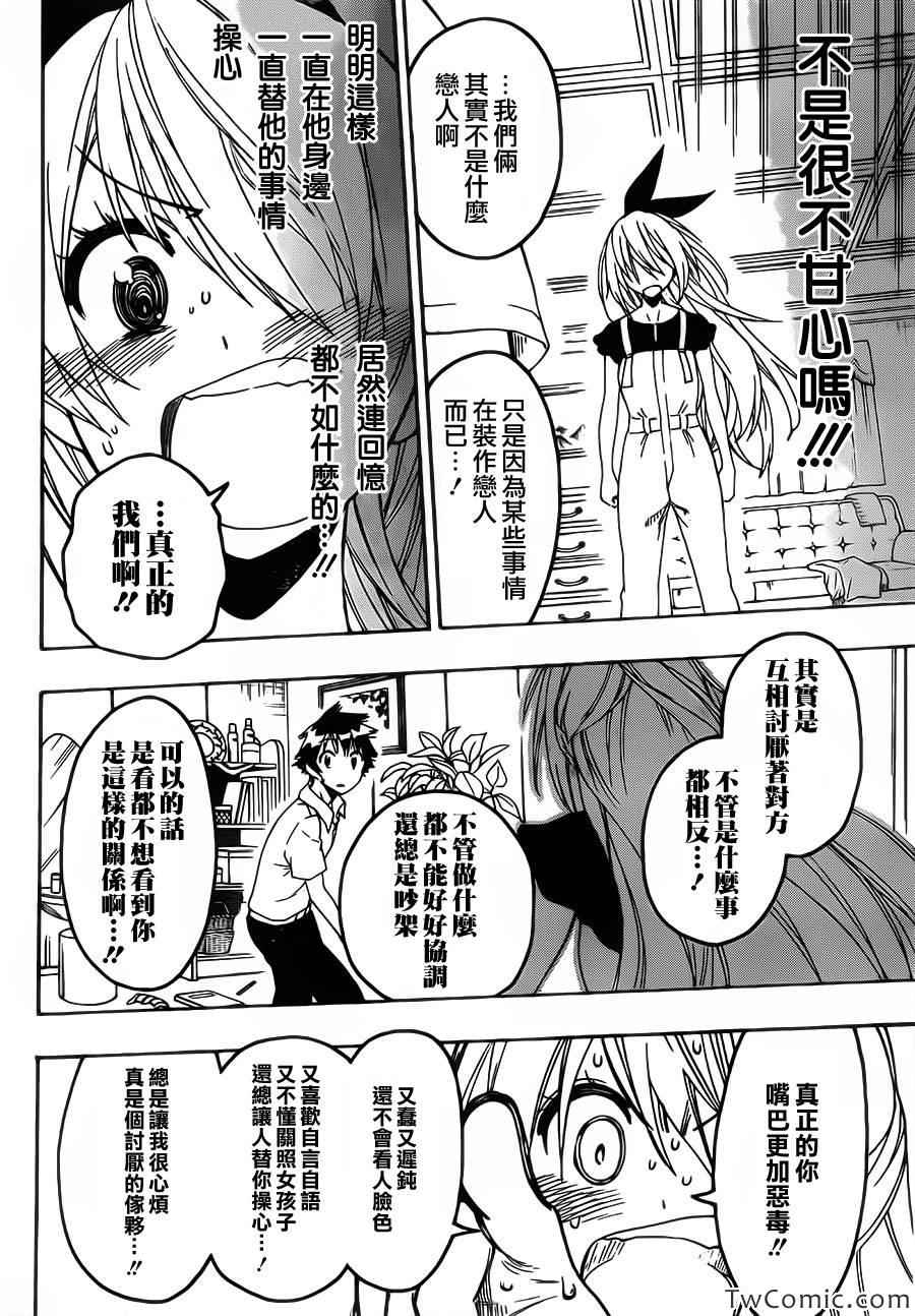 伪恋韩漫全集-第91话 不甘心无删减无遮挡章节图片 