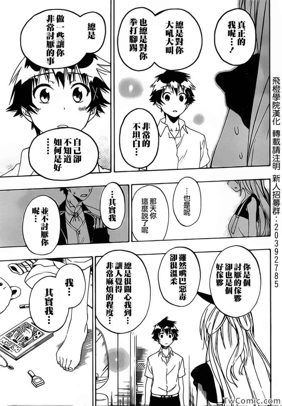 伪恋韩漫全集-第91话 不甘心无删减无遮挡章节图片 