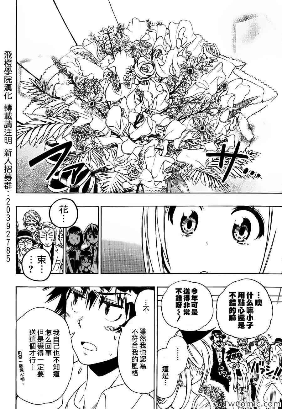 伪恋韩漫全集-第92话 花束无删减无遮挡章节图片 