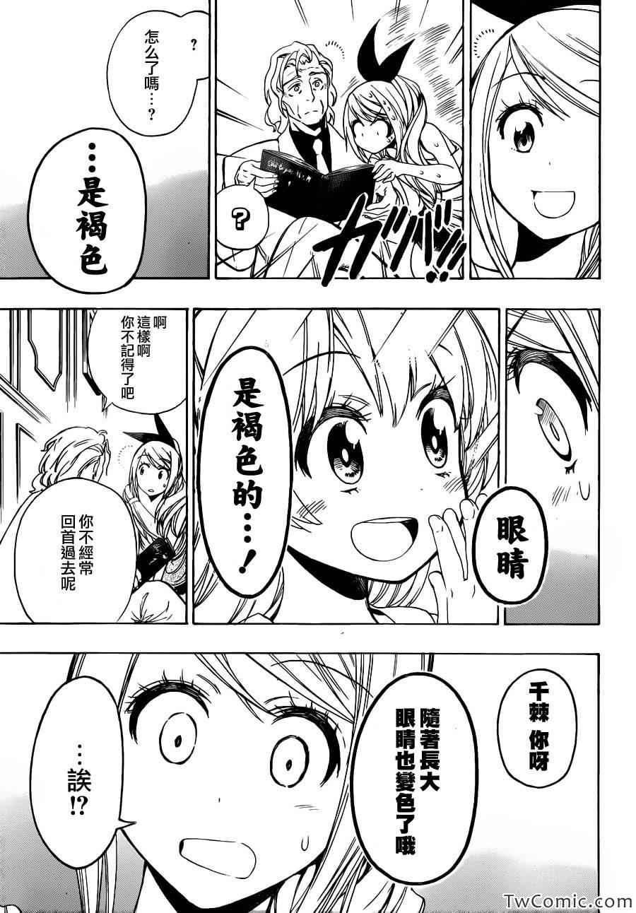 伪恋韩漫全集-第92话 花束无删减无遮挡章节图片 