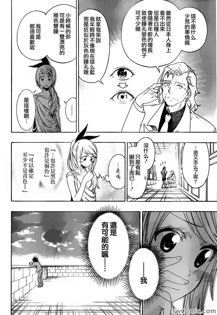 伪恋韩漫全集-第92话 花束无删减无遮挡章节图片 