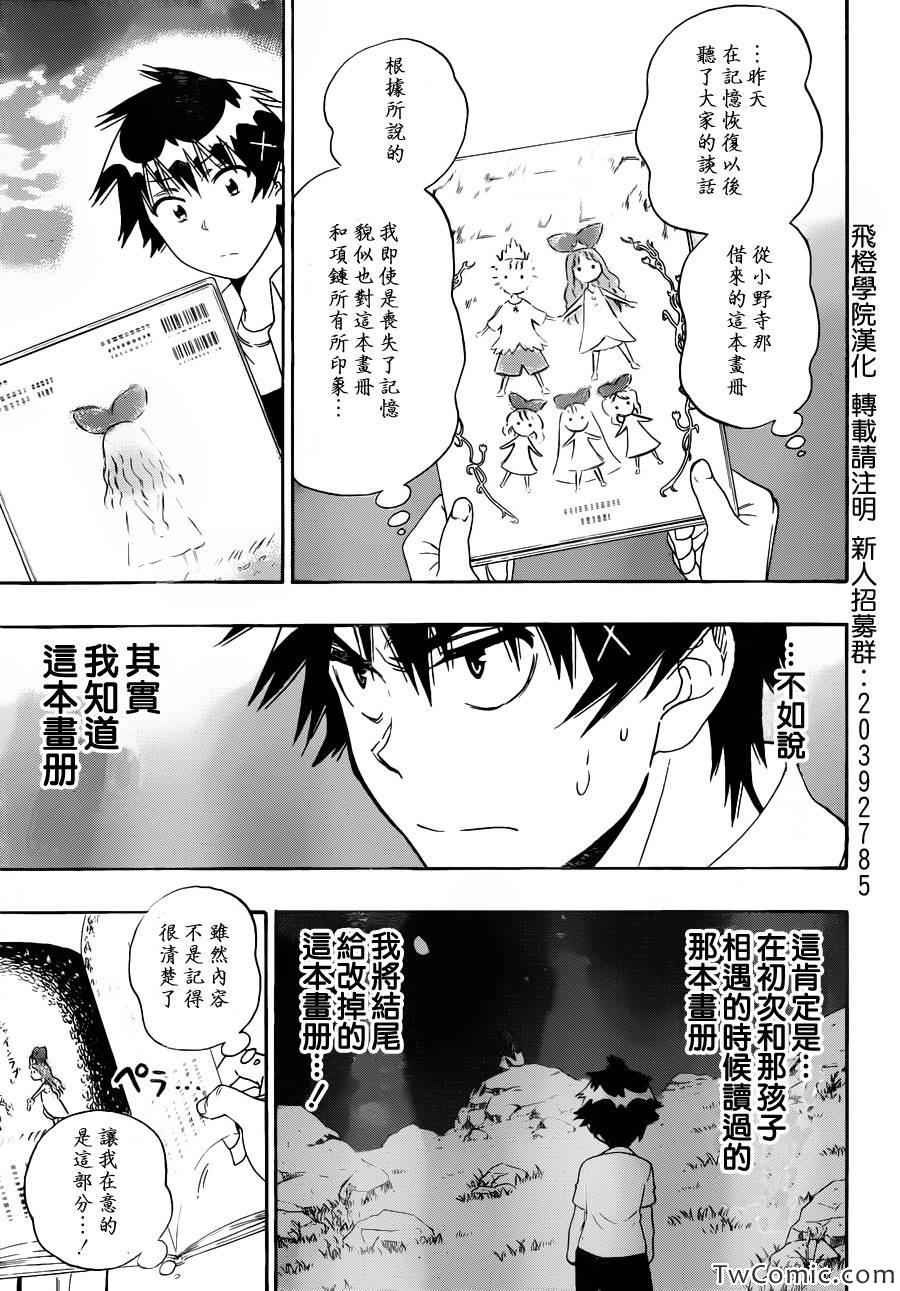 伪恋韩漫全集-第92话 花束无删减无遮挡章节图片 