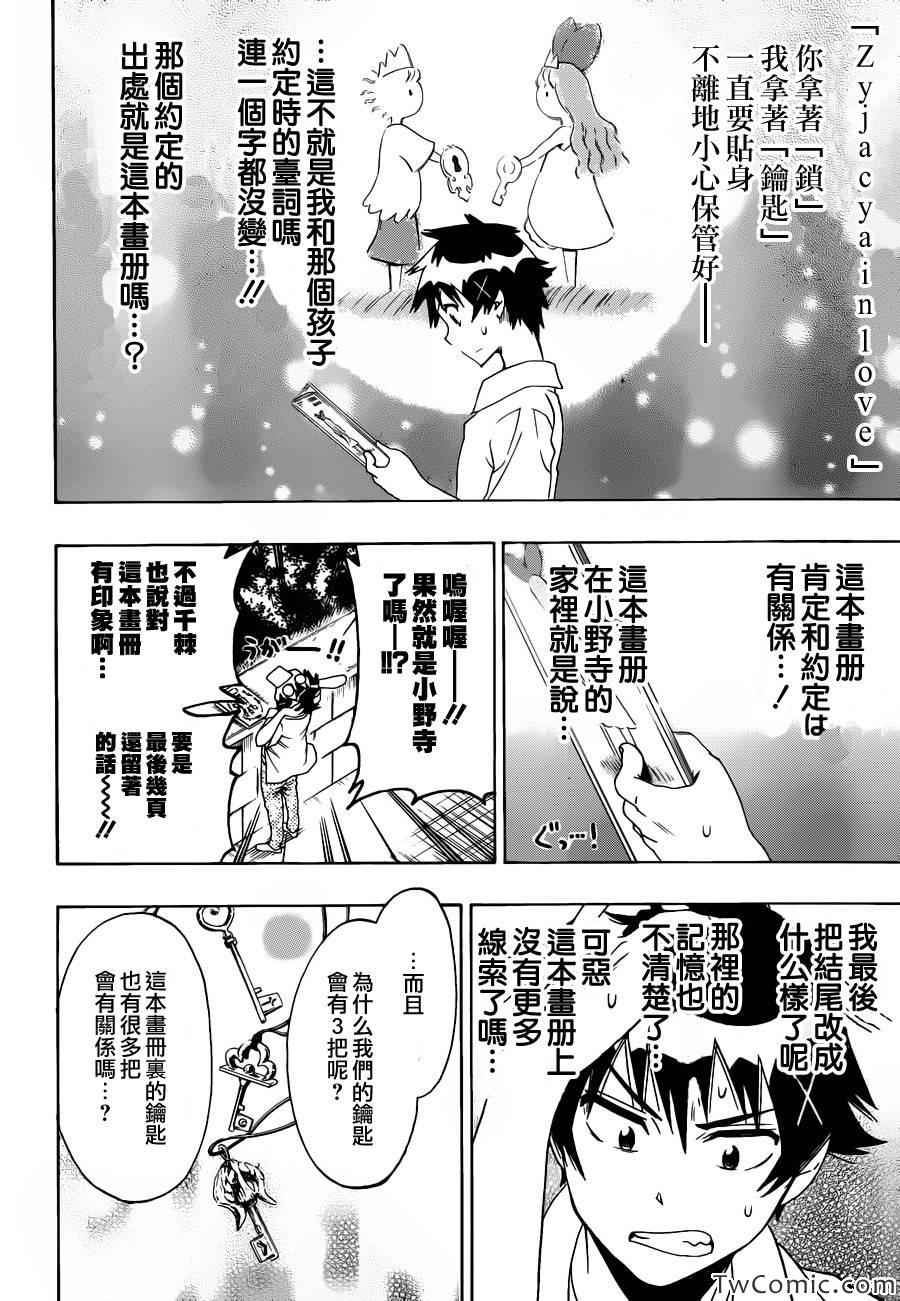 伪恋韩漫全集-第92话 花束无删减无遮挡章节图片 
