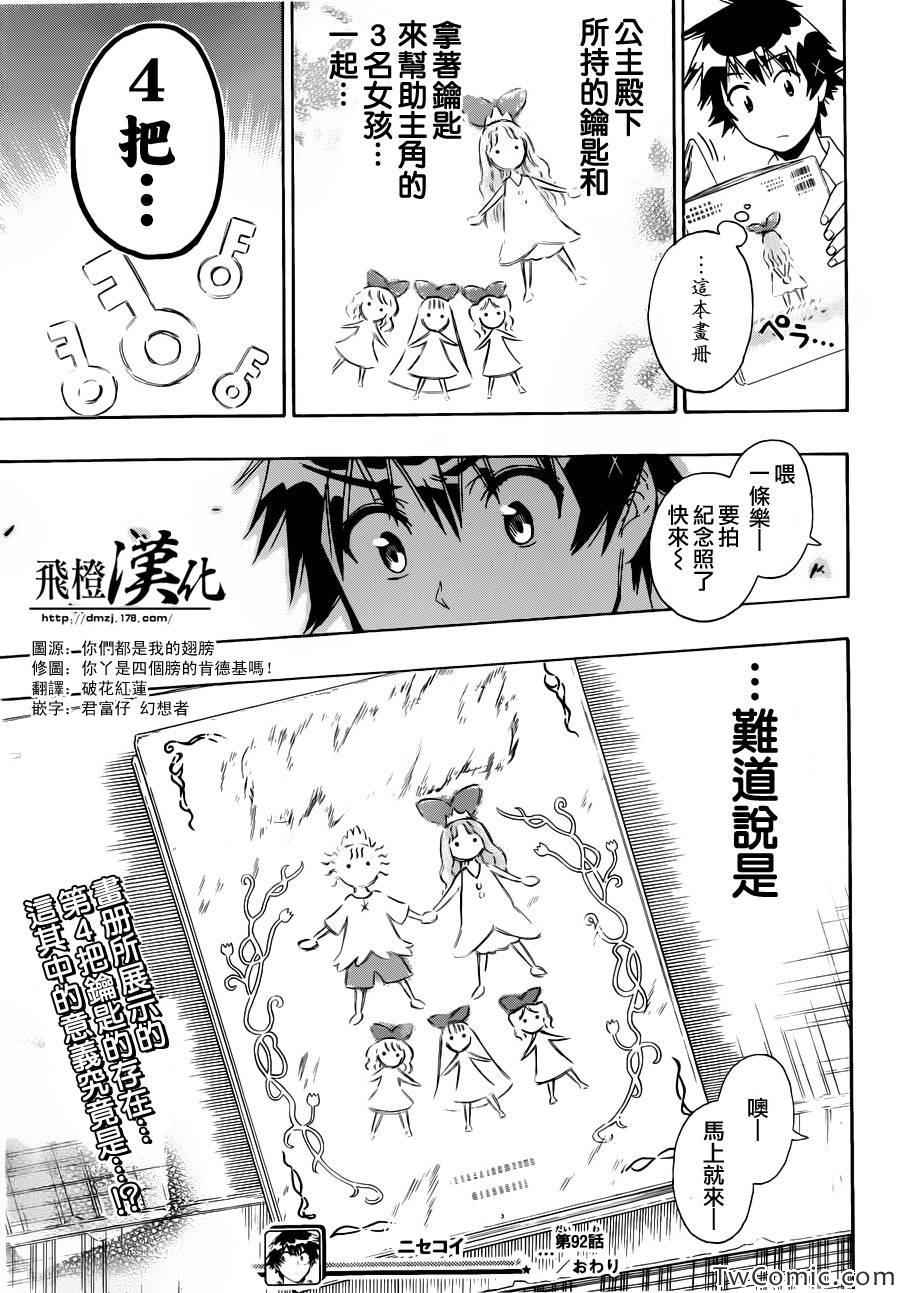 伪恋韩漫全集-第92话 花束无删减无遮挡章节图片 
