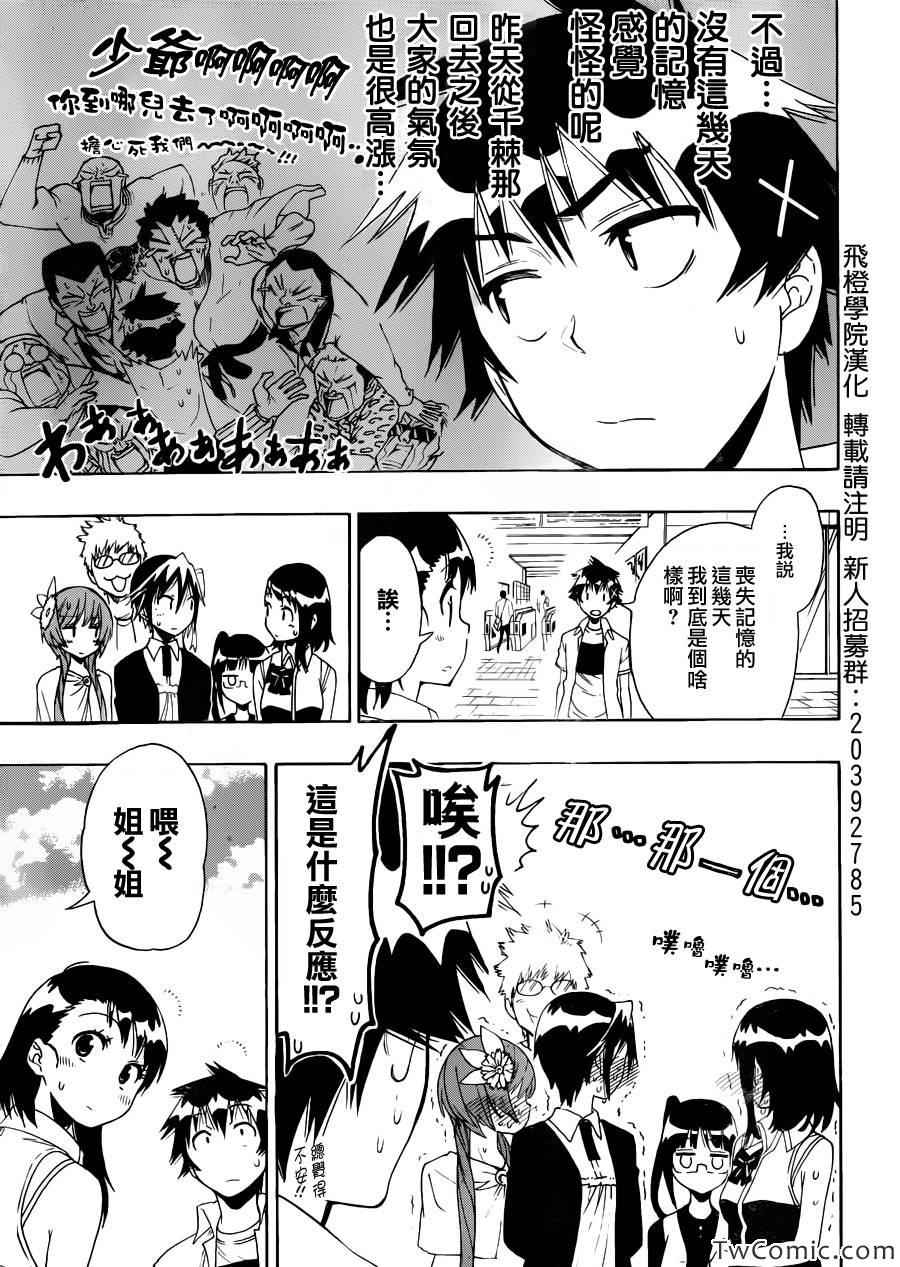 伪恋韩漫全集-第92话 花束无删减无遮挡章节图片 