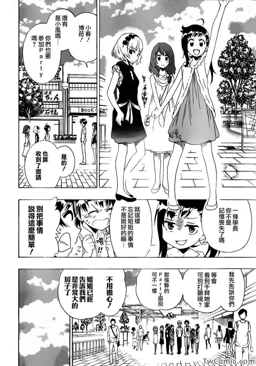 伪恋韩漫全集-第92话 花束无删减无遮挡章节图片 