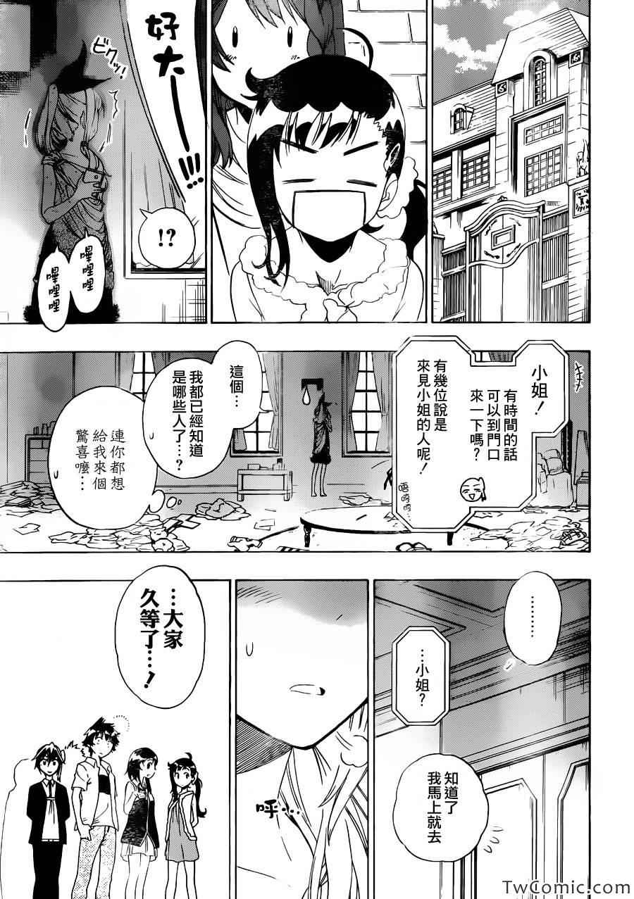 伪恋韩漫全集-第92话 花束无删减无遮挡章节图片 