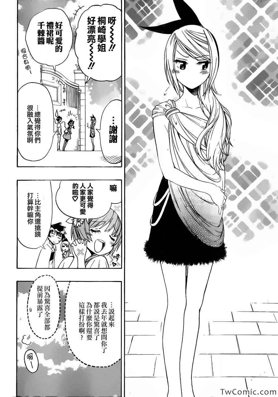 伪恋韩漫全集-第92话 花束无删减无遮挡章节图片 