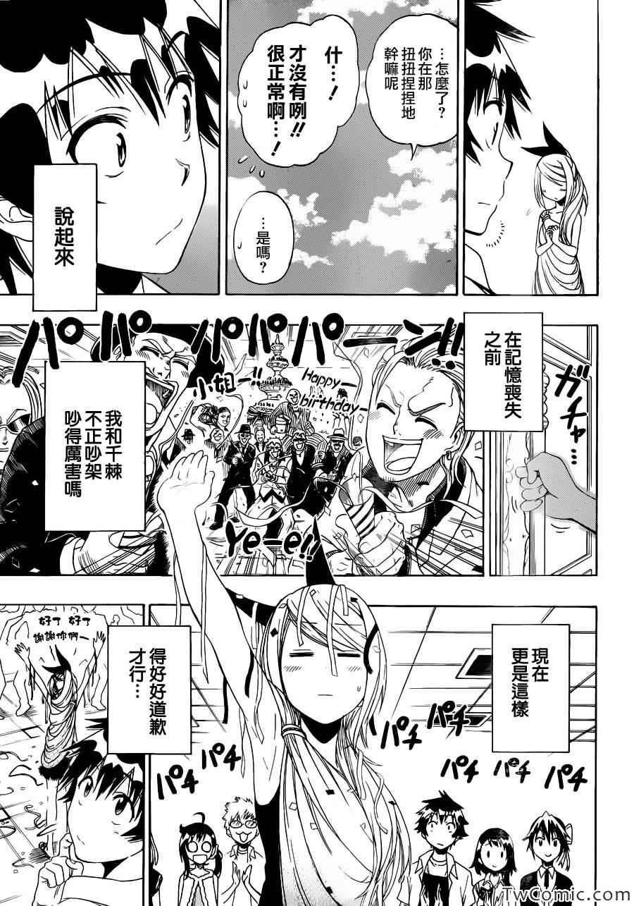 伪恋韩漫全集-第92话 花束无删减无遮挡章节图片 