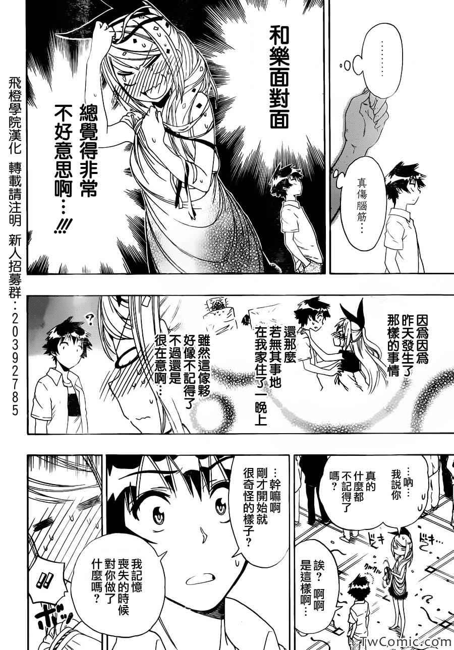 伪恋韩漫全集-第92话 花束无删减无遮挡章节图片 