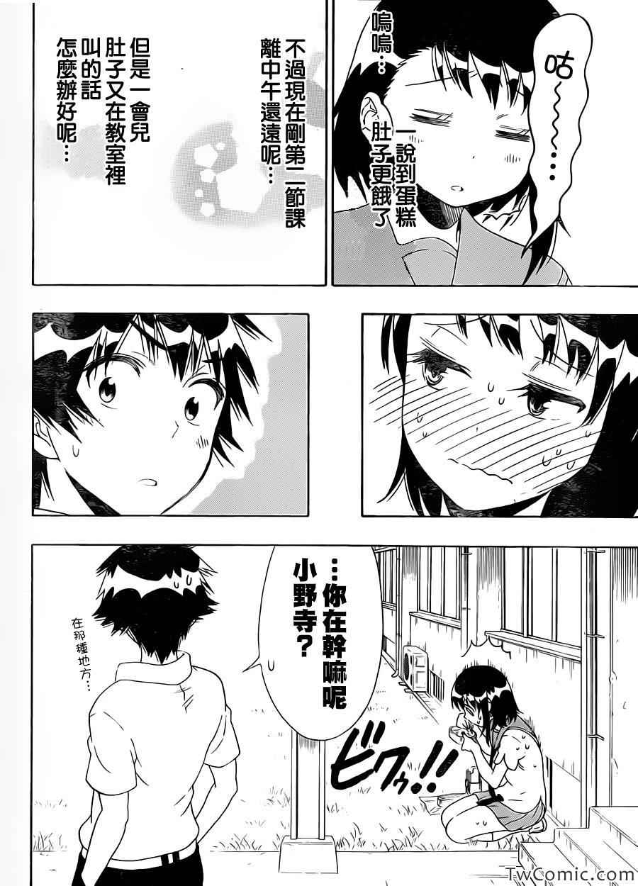 伪恋韩漫全集-第93话 好想瘦无删减无遮挡章节图片 