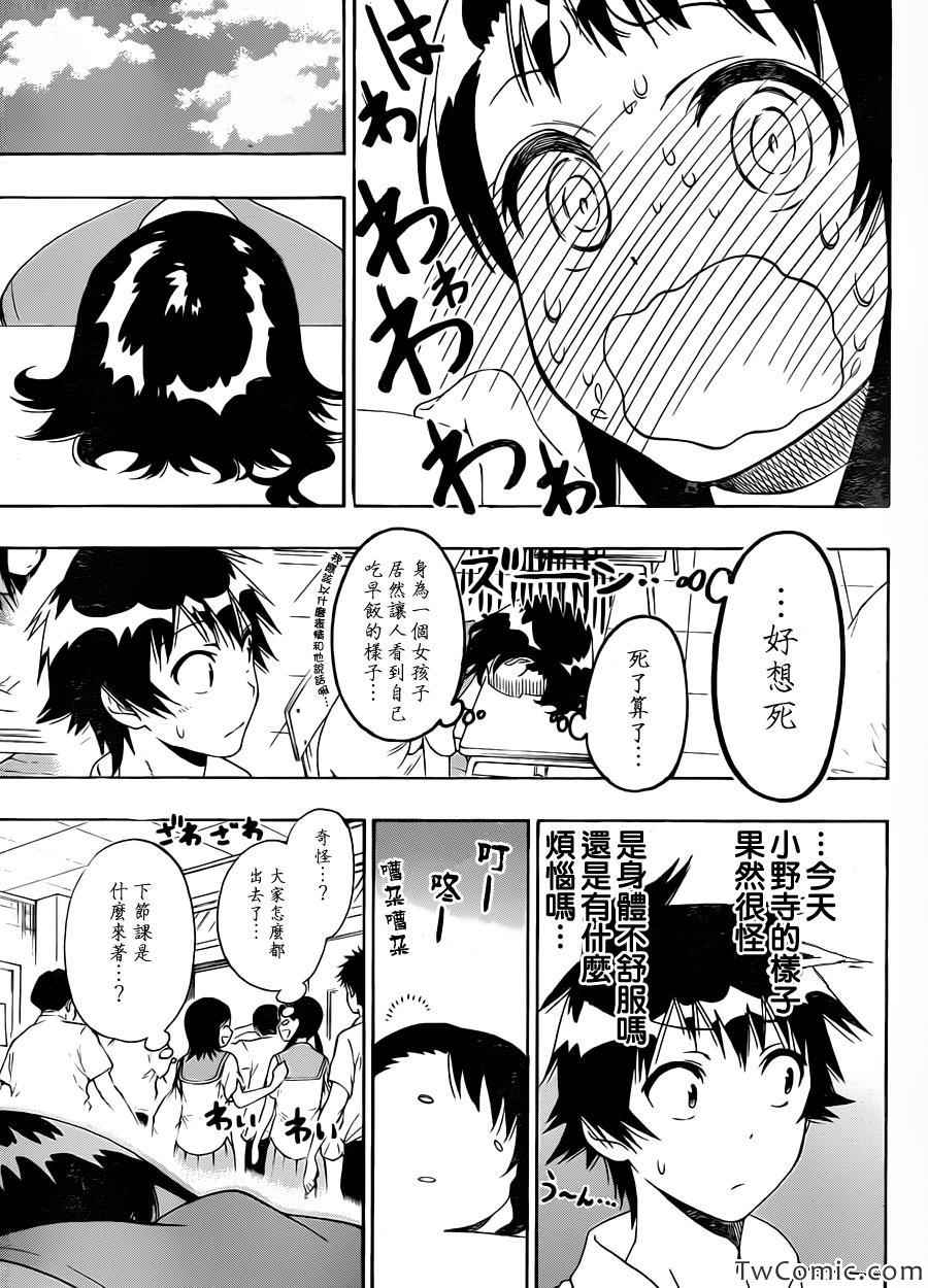 伪恋韩漫全集-第93话 好想瘦无删减无遮挡章节图片 