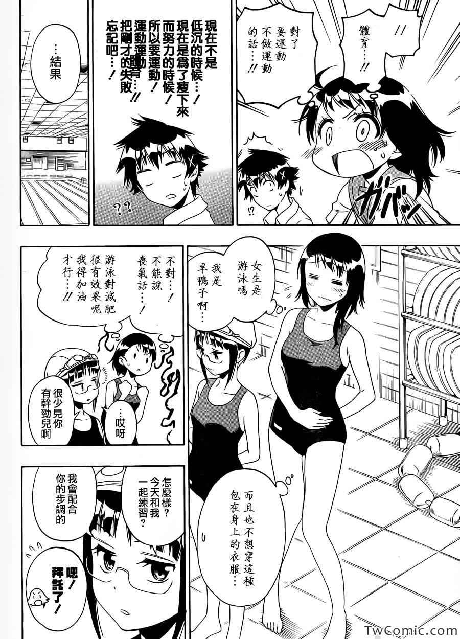 伪恋韩漫全集-第93话 好想瘦无删减无遮挡章节图片 