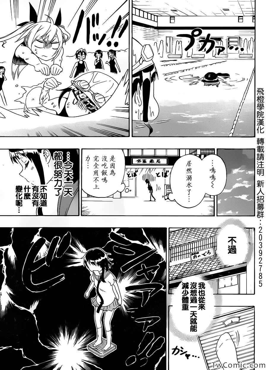 伪恋韩漫全集-第93话 好想瘦无删减无遮挡章节图片 