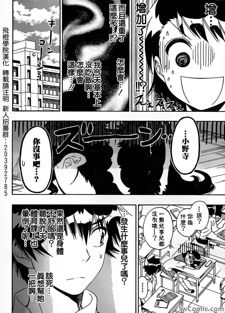 伪恋韩漫全集-第93话 好想瘦无删减无遮挡章节图片 