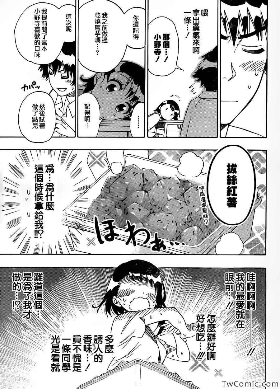 伪恋韩漫全集-第93话 好想瘦无删减无遮挡章节图片 