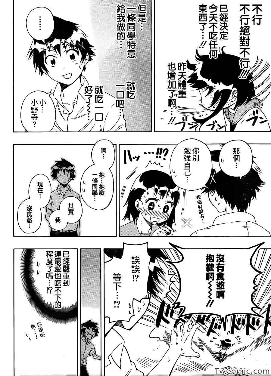 伪恋韩漫全集-第93话 好想瘦无删减无遮挡章节图片 