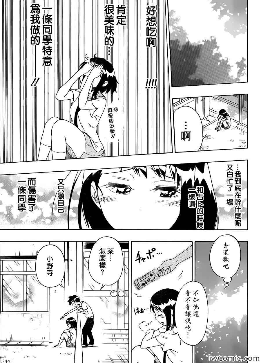 伪恋韩漫全集-第93话 好想瘦无删减无遮挡章节图片 