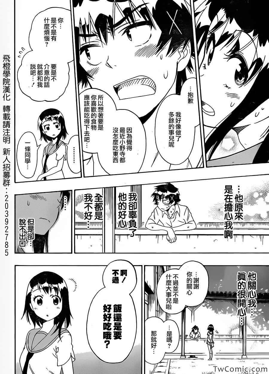伪恋韩漫全集-第93话 好想瘦无删减无遮挡章节图片 