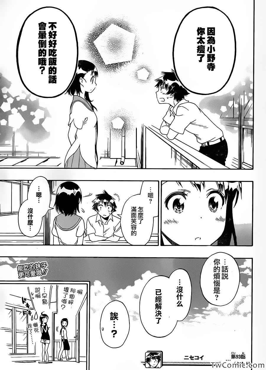 伪恋韩漫全集-第93话 好想瘦无删减无遮挡章节图片 