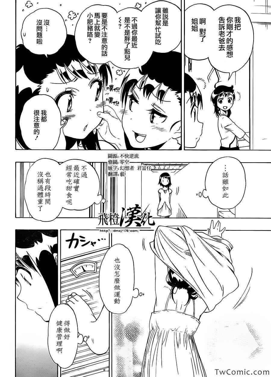 伪恋韩漫全集-第93话 好想瘦无删减无遮挡章节图片 